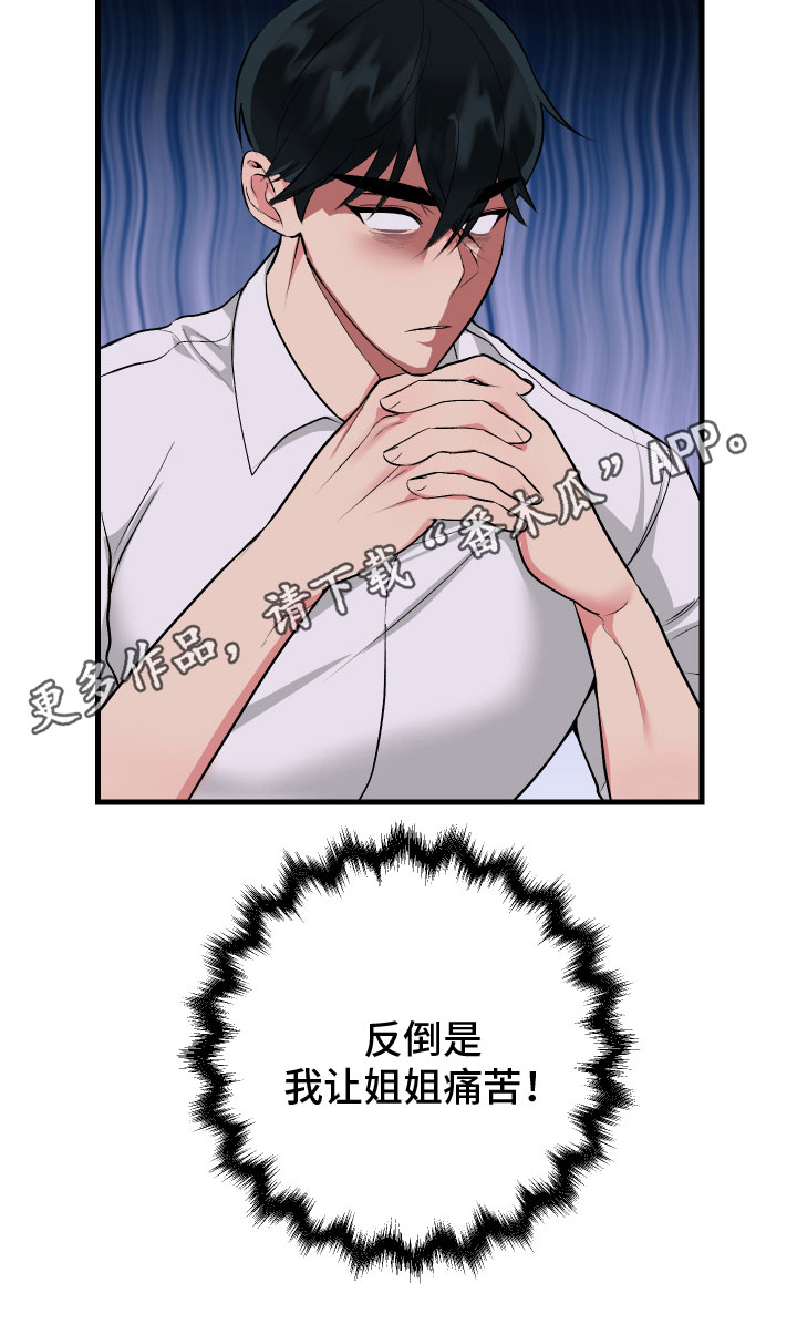 只想珍惜你漫画免费阅读漫画,第12章：自责1图