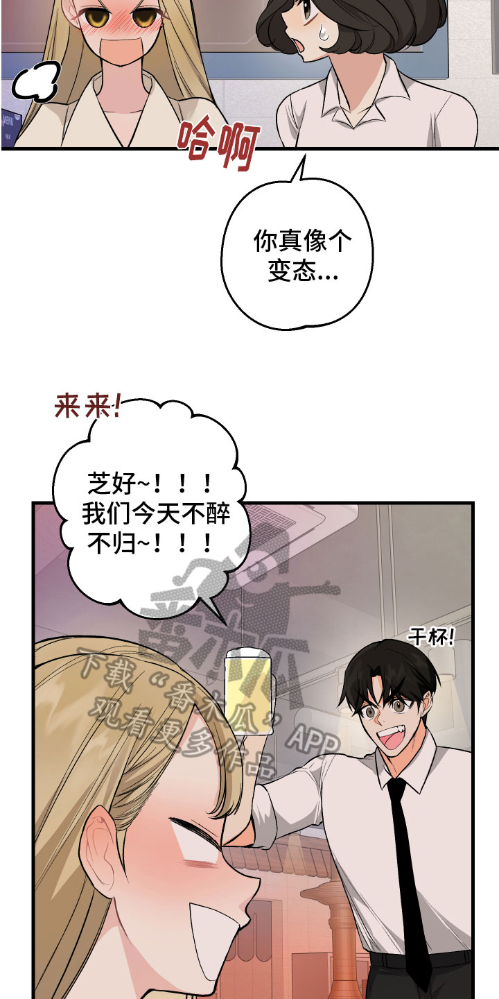 只想珍惜你韩漫免费观看漫画,第4章：计谋1图