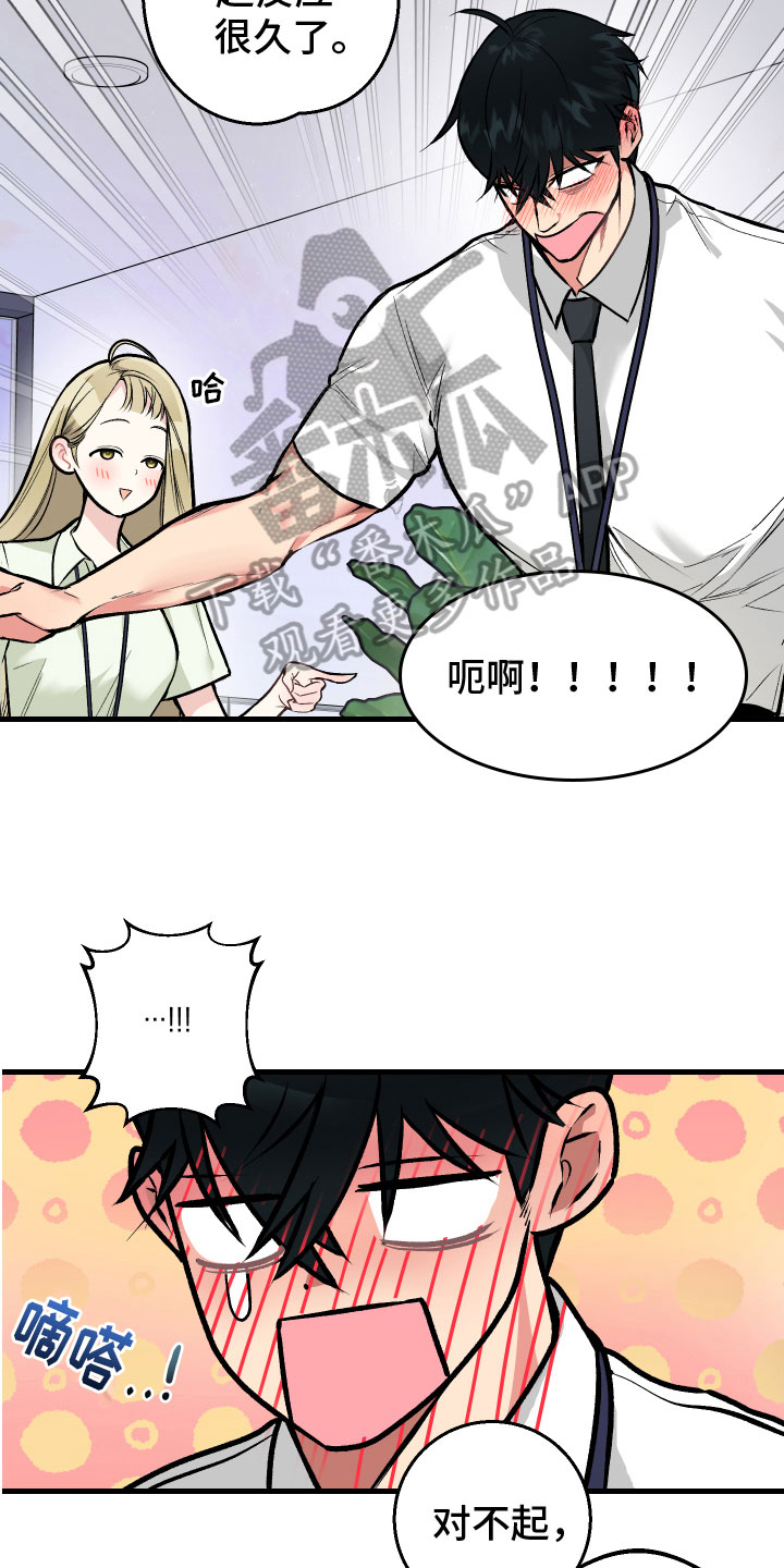 只想珍惜你在线观看未删减漫画漫画,第8章：解释2图