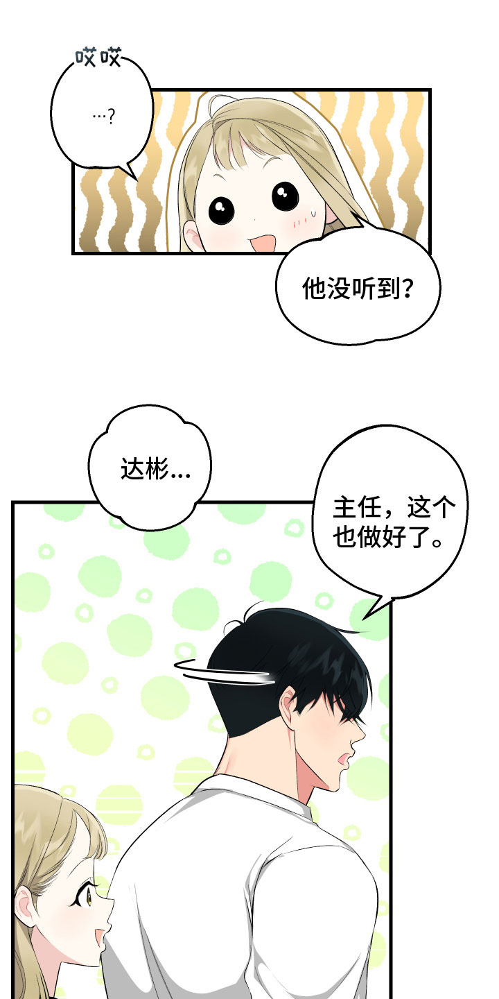 只想珍惜你漫画,第10章：生气2图