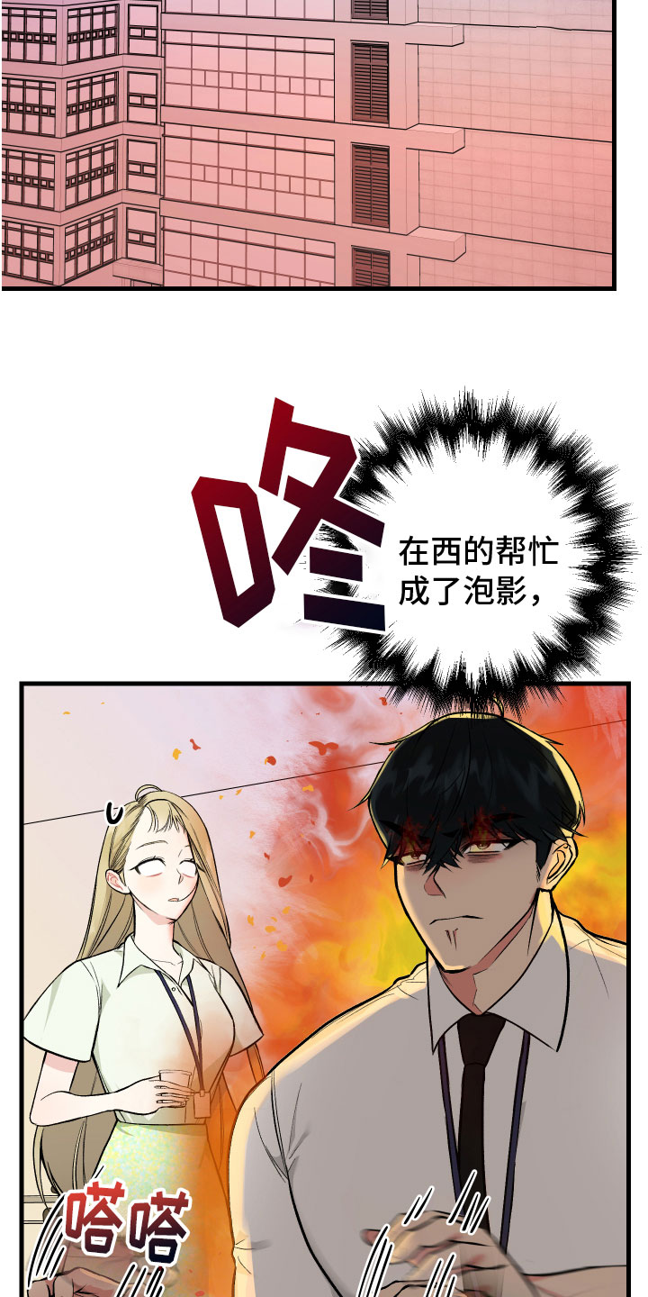 漫画免费阅读漫画,第6章：助攻2图