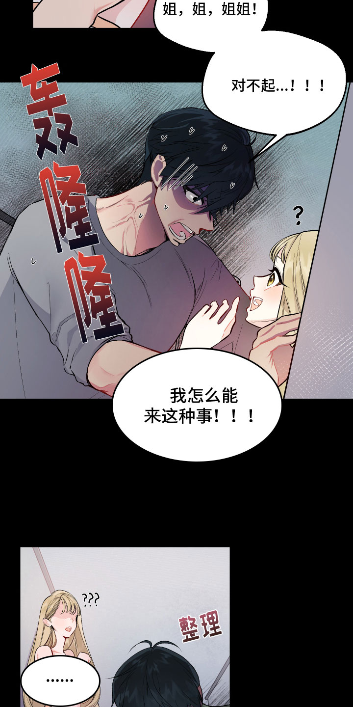 纸箱正唛侧唛图漫画,第2章：新同事2图