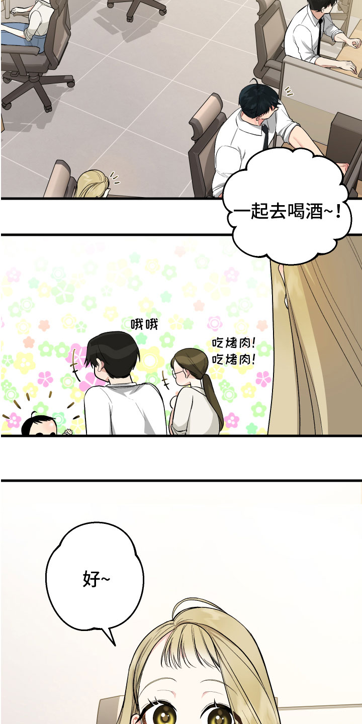 只想珍惜你动漫免费观看漫画,第3章：机会1图