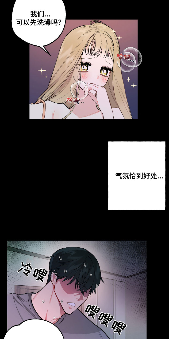 我想要珍惜你漫画,第2章：新同事2图