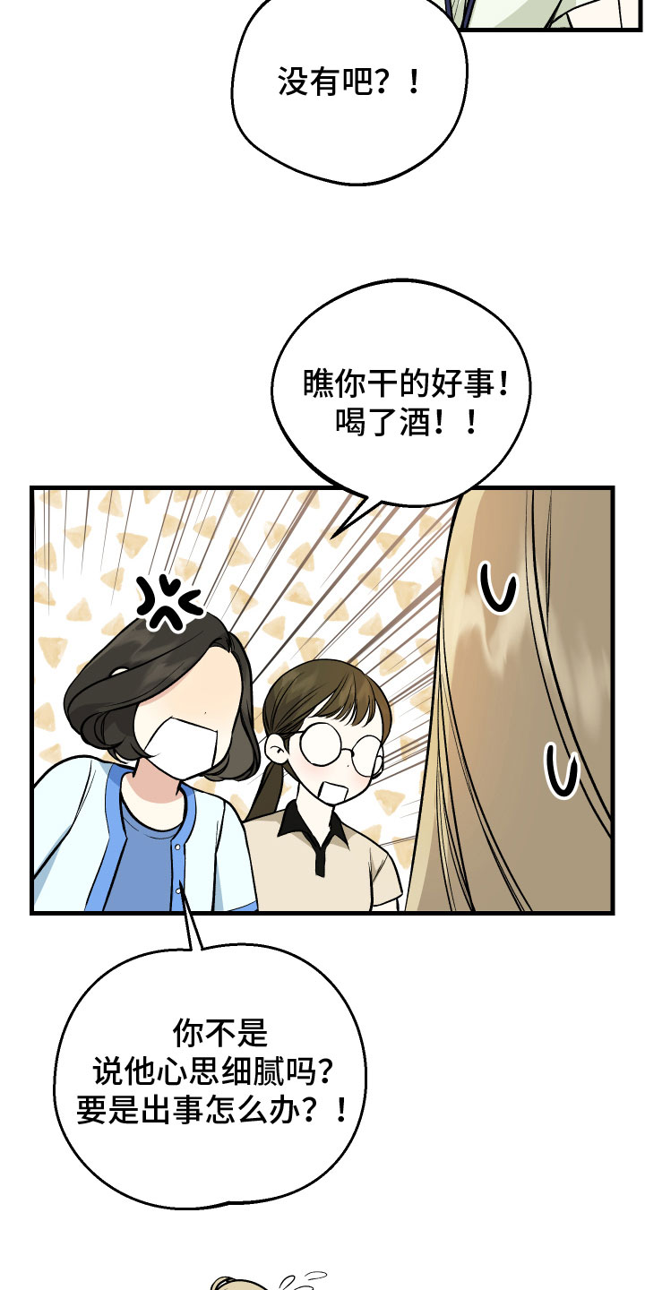 只想珍惜你的说说漫画,第5章：困境2图