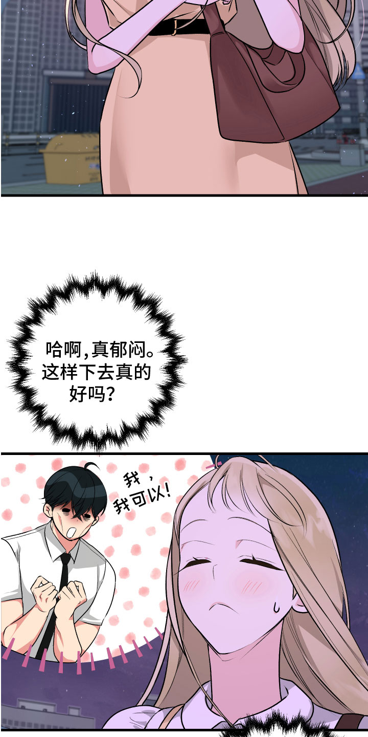 只想珍惜你的说说漫画,第11章：不满2图