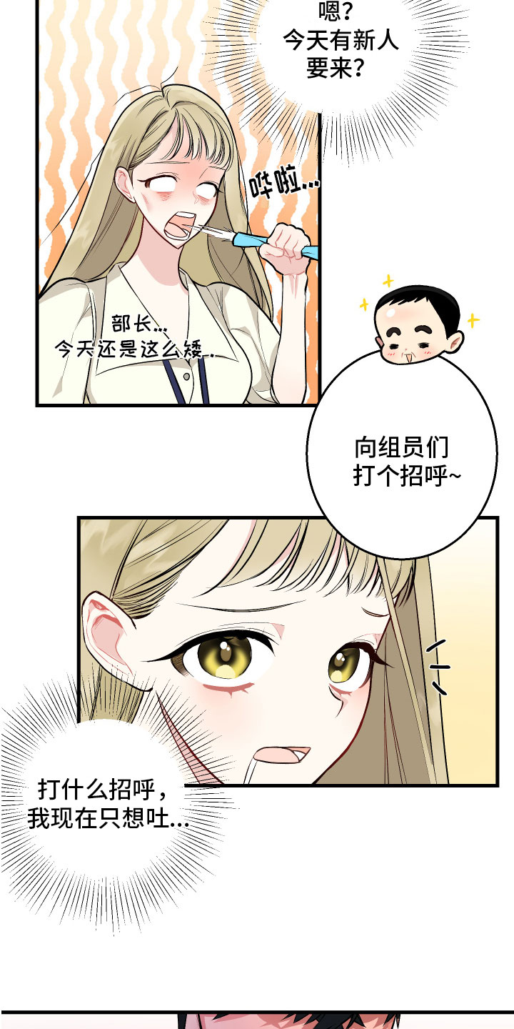 只想珍惜你动漫漫画,第2章：新同事1图