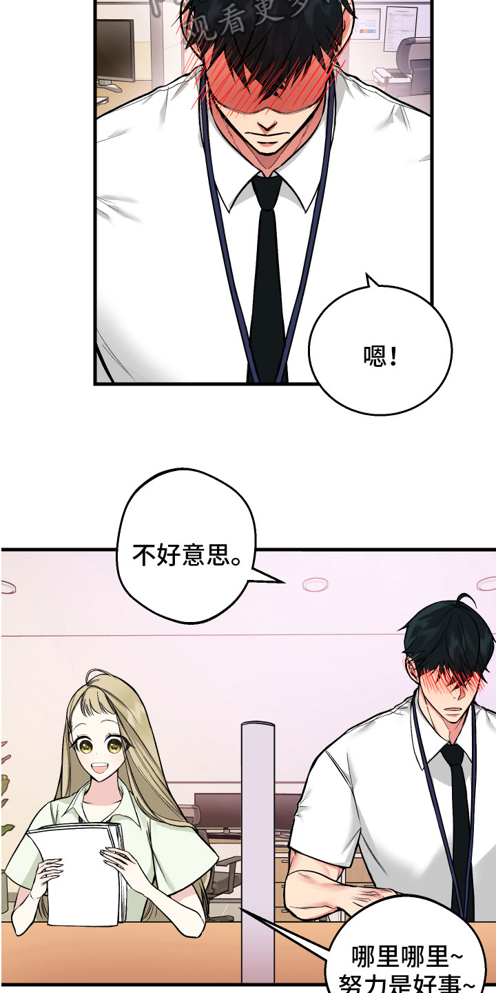 我只想珍惜你漫画,第7章：问题2图