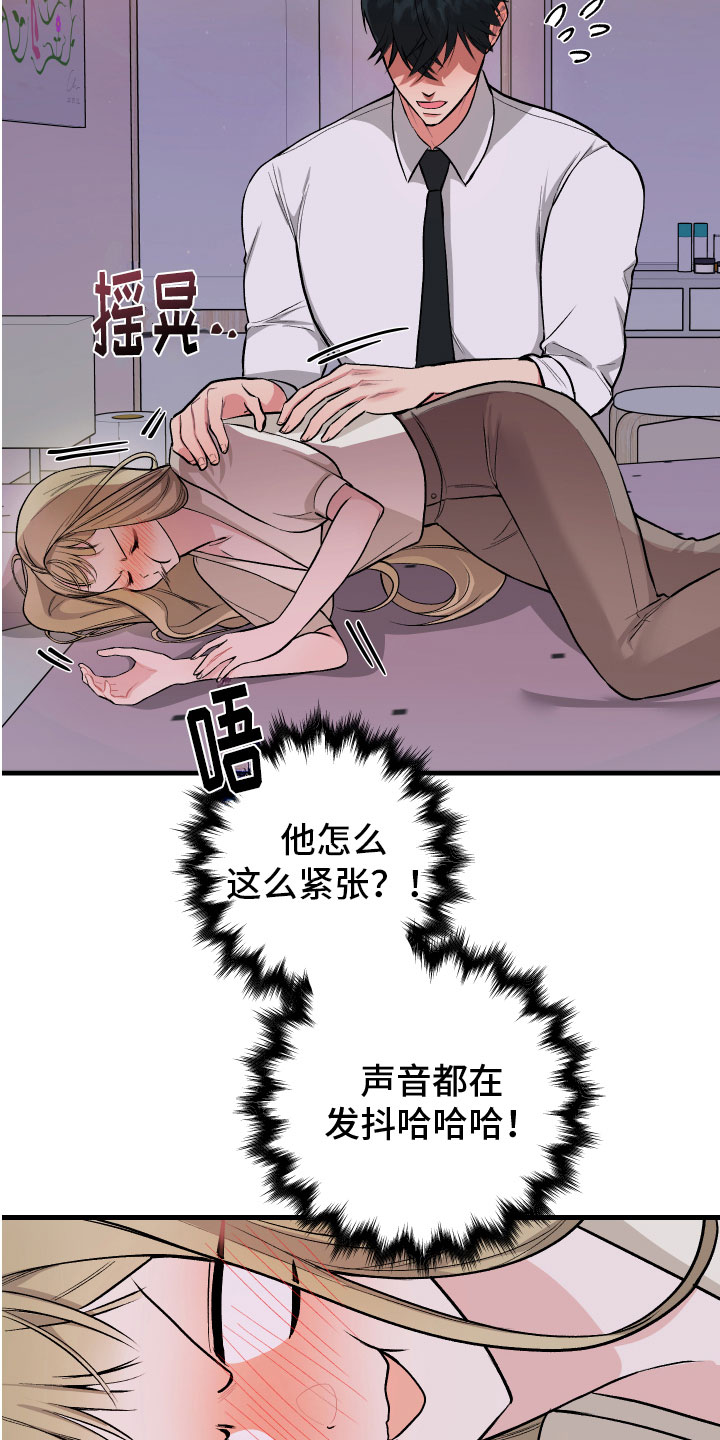 只想珍惜你的说说漫画,第4章：计谋1图