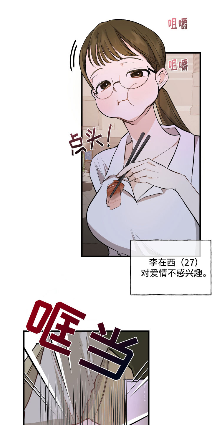 只想珍惜眼前的你漫画,第1章：爱好1图