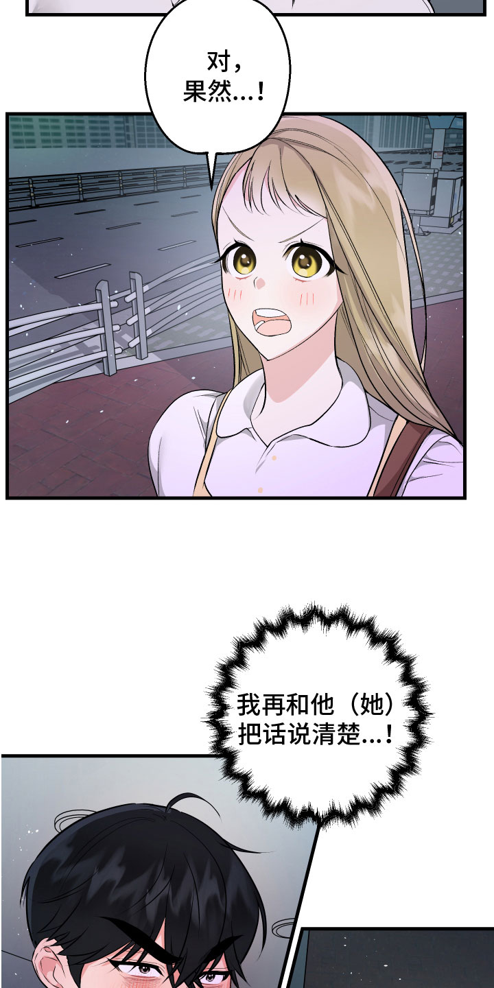 只想好好珍惜眼前的你是什么歌漫画,第13章：看望2图