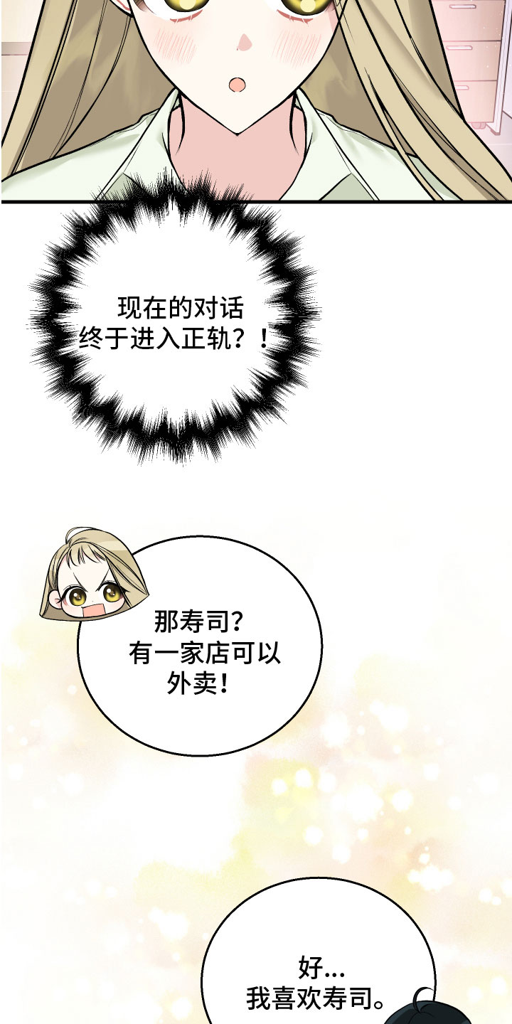 只想珍惜你韩漫免费观看漫画,第7章：问题2图