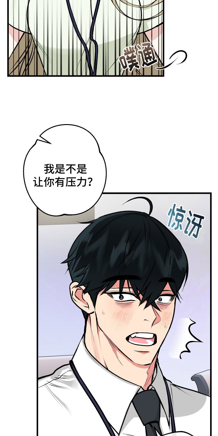 只想珍惜你漫画在线观看漫画,第7章：问题1图