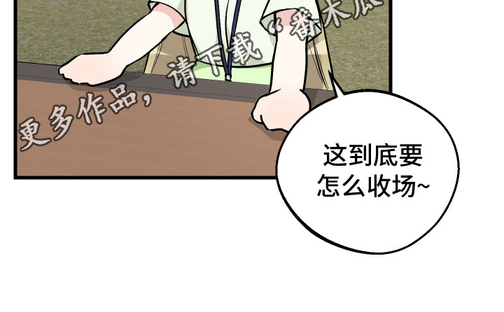 只想珍惜你在线观看未删减漫画漫画,第5章：困境1图