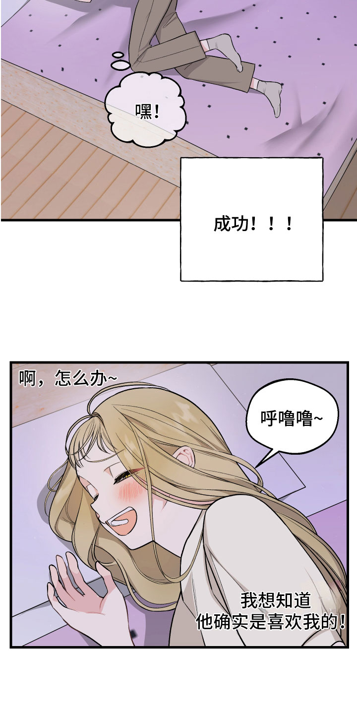 漫画免费阅读漫画,第4章：计谋1图