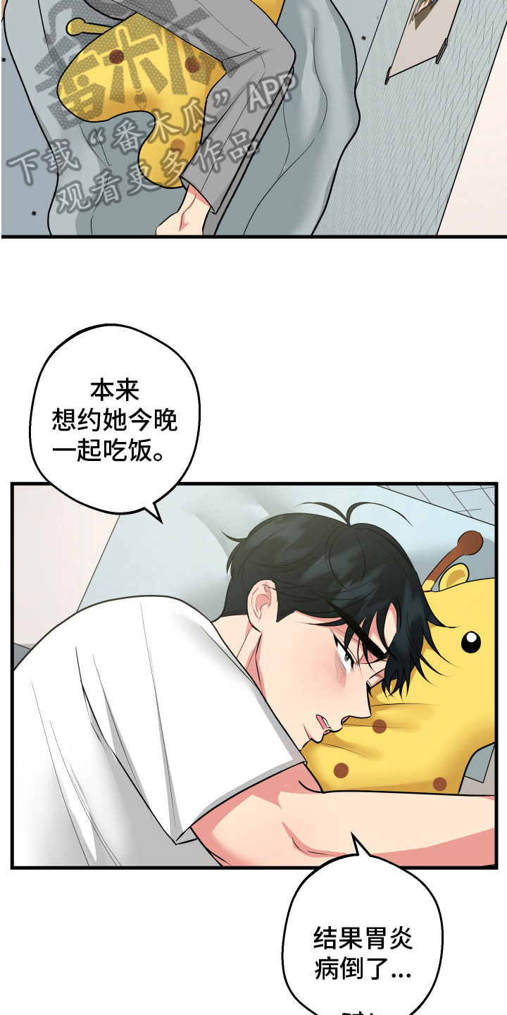 只想珍惜你漫画,第13章：看望1图