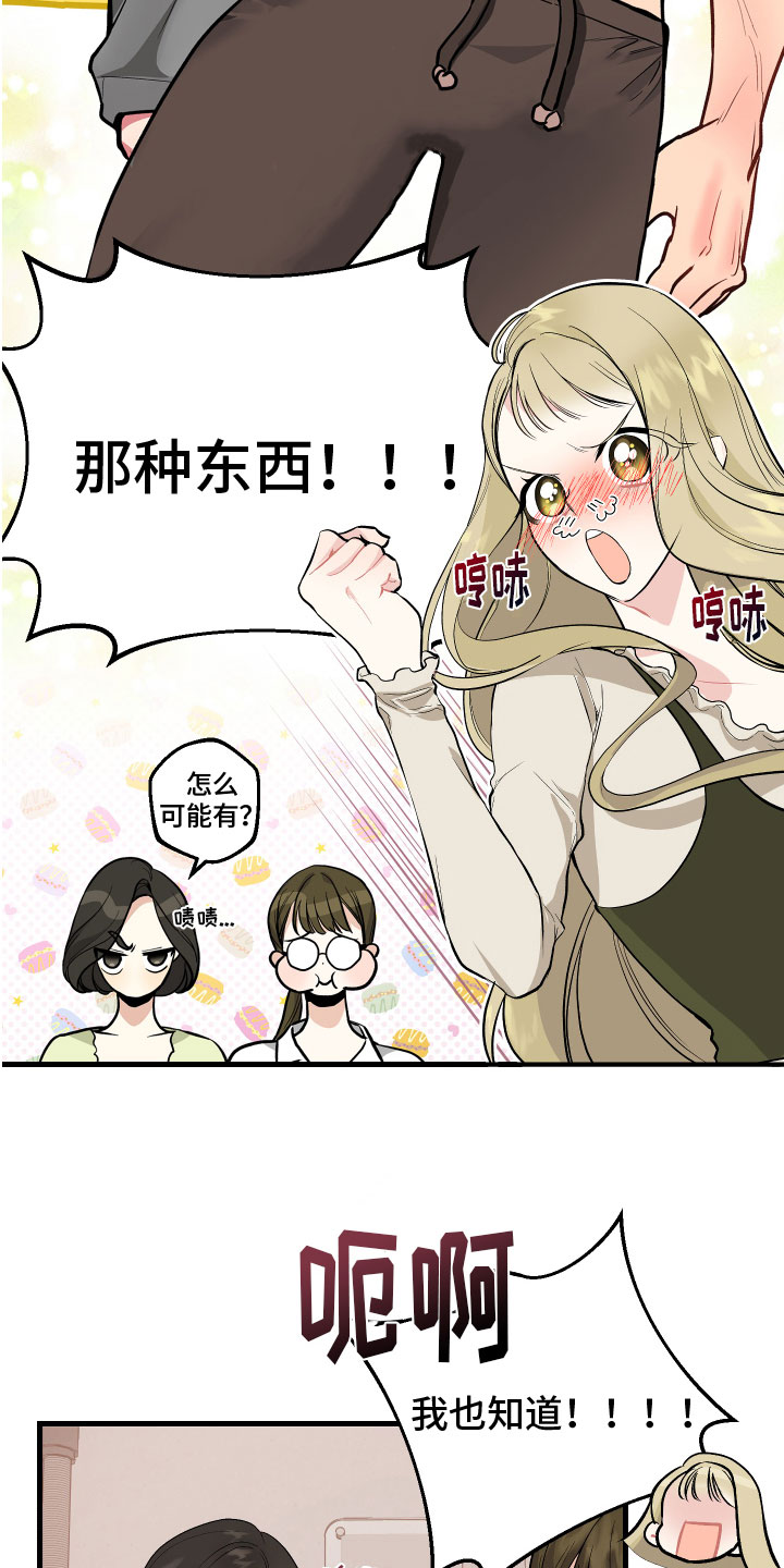 漫画免费阅读漫画,第1章：爱好2图