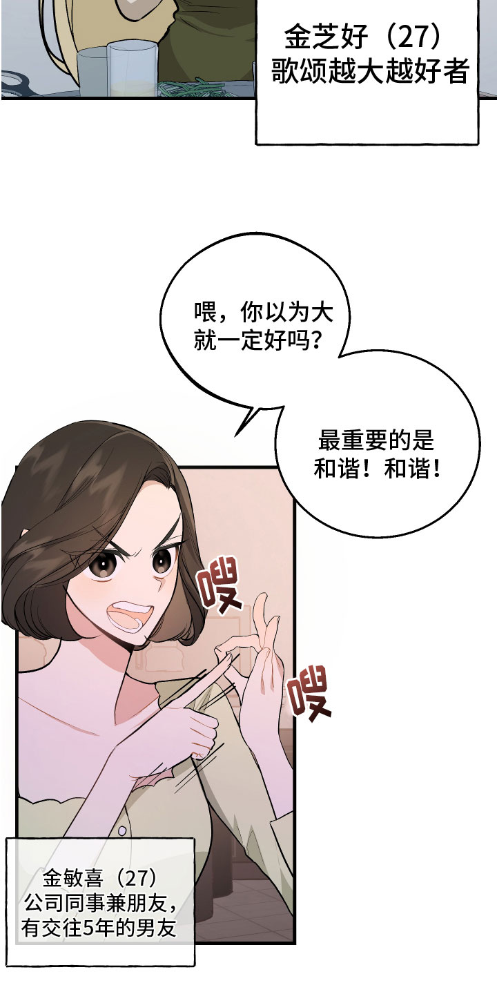 纸箱正唛和侧唛格式图解样板漫画,第1章：爱好2图