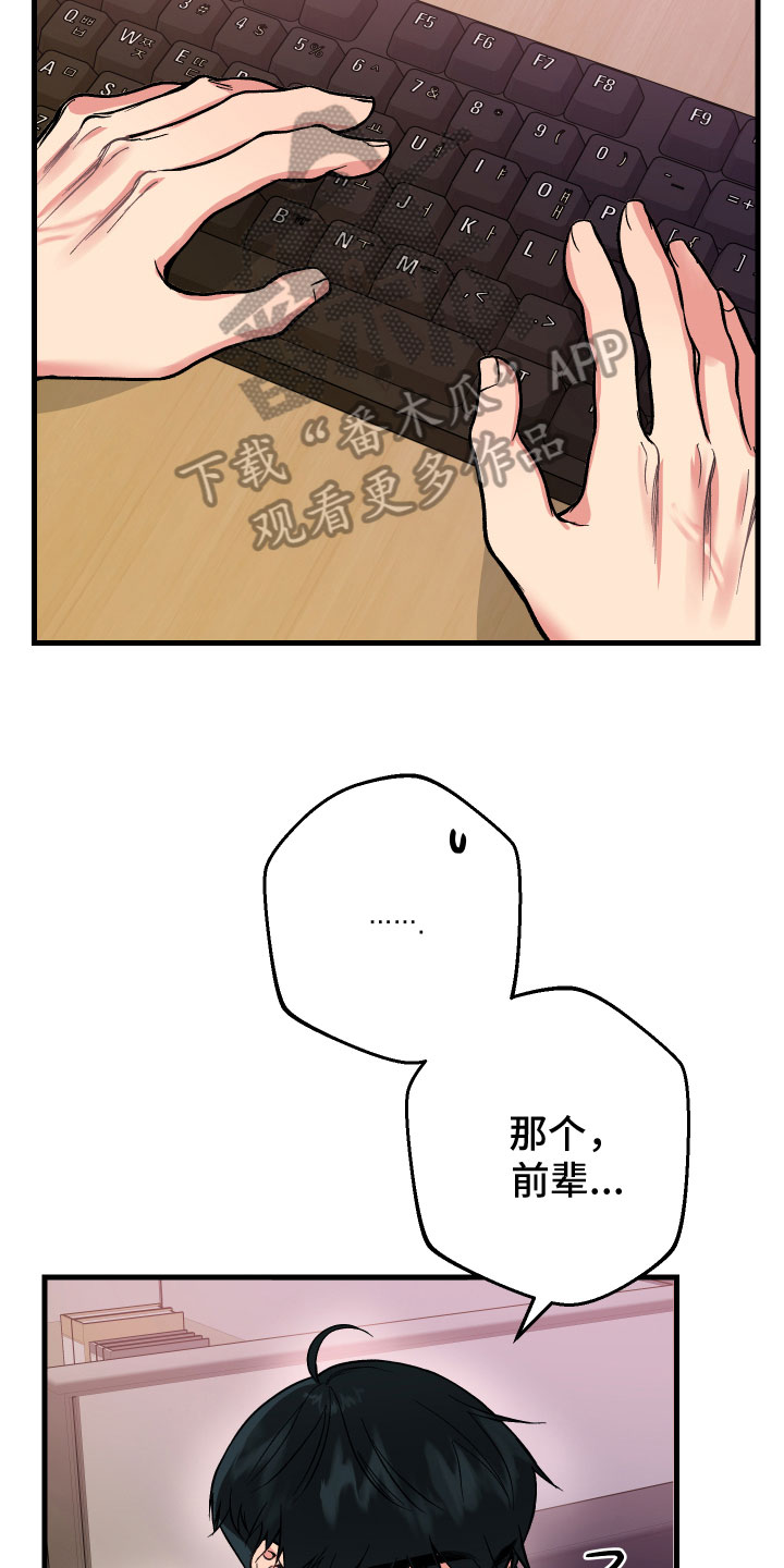 漫画免费阅读漫画,第6章：助攻2图