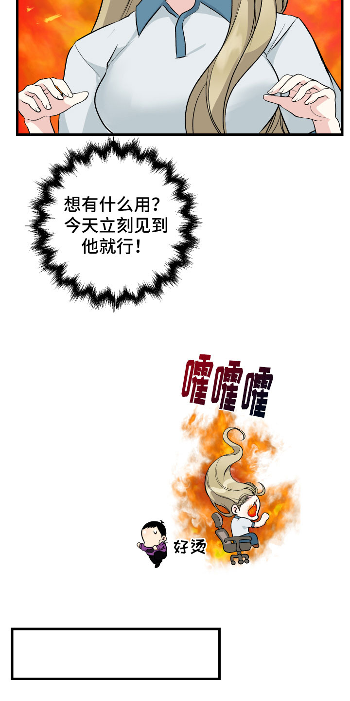 只想珍惜你漫画,第13章：看望1图