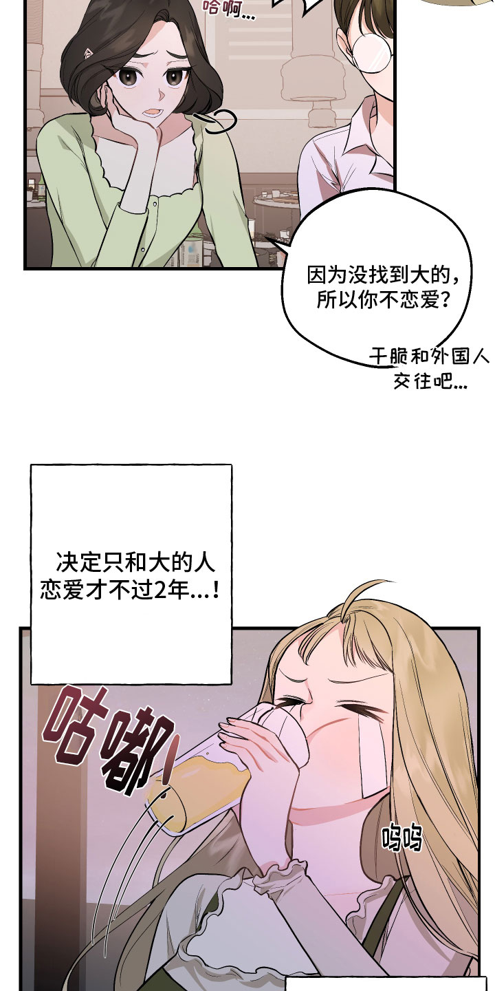 漫画免费阅读漫画,第1章：爱好1图