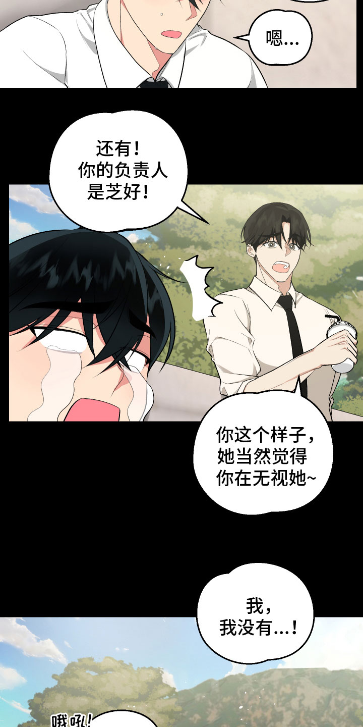 只想珍惜你动漫免费观看漫画,第10章：生气1图