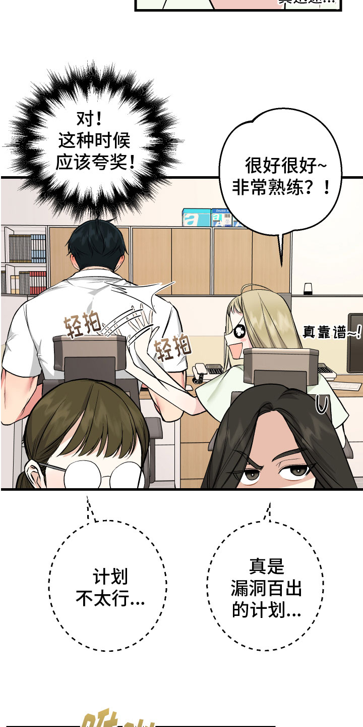 漫画免费阅读漫画,第6章：助攻1图