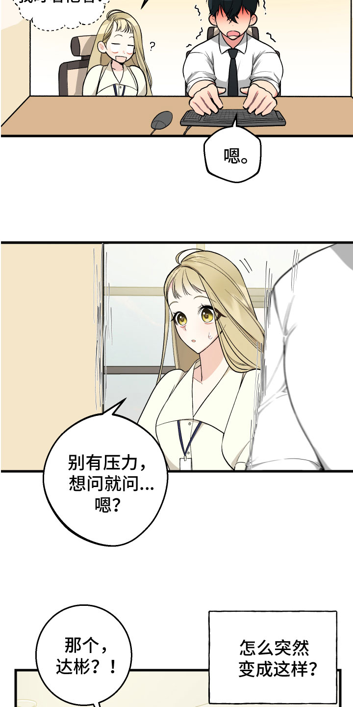 只想珍惜你动漫漫画,第3章：机会1图