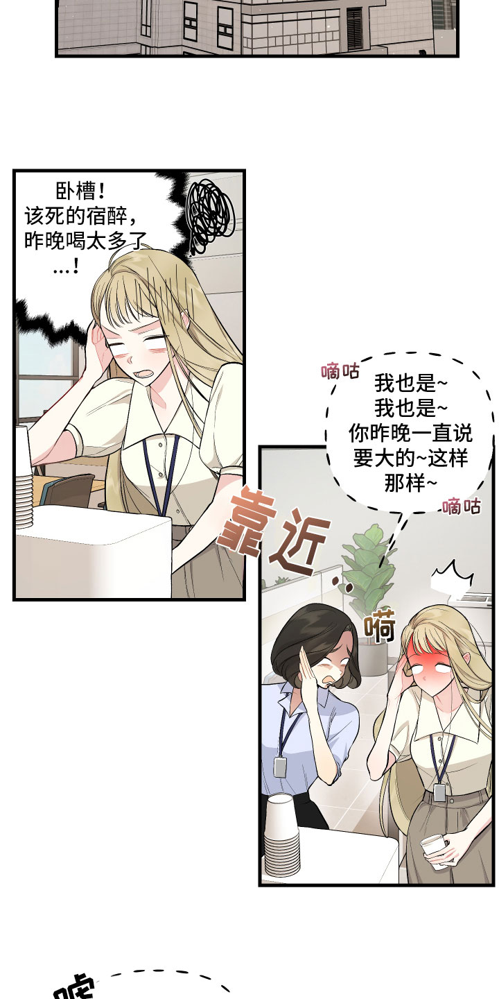 只想珍惜你漫画在线观看漫画,第2章：新同事2图