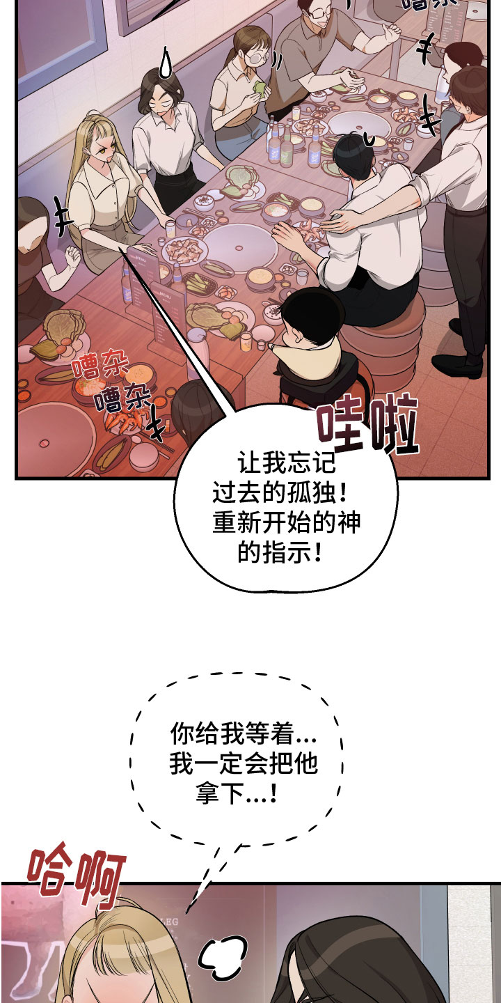 只想珍惜你在线观看漫画,第4章：计谋2图