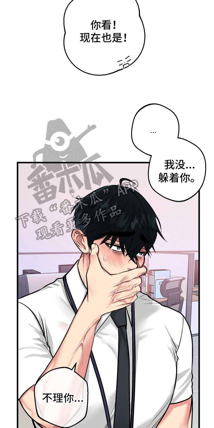 只想珍惜你韩漫免费观看漫画,第8章：解释1图