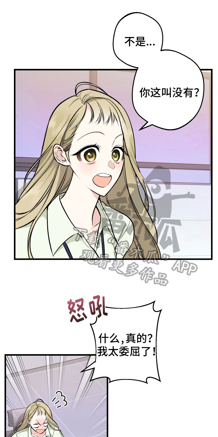 我只想好好珍惜你的句子漫画,第8章：解释1图