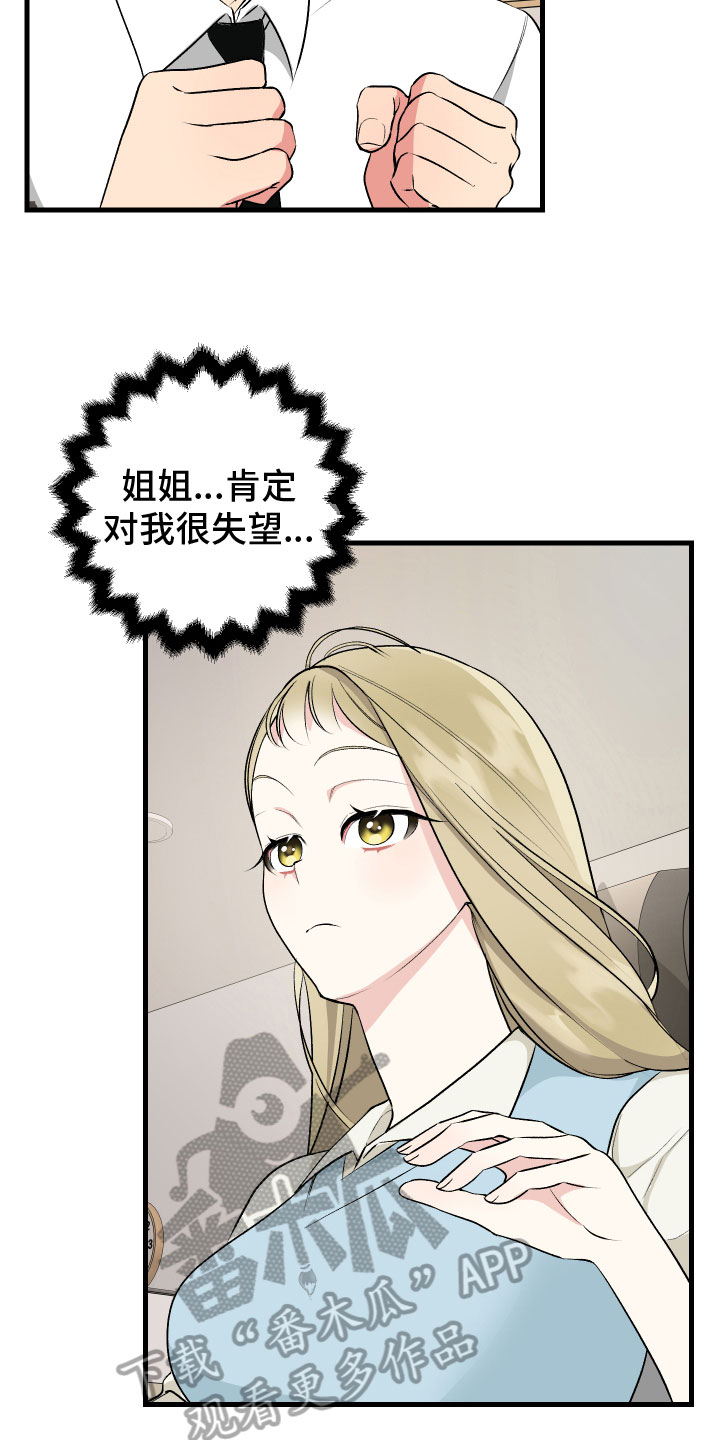 只想珍惜你在线观看未删减漫画漫画,第10章：生气1图