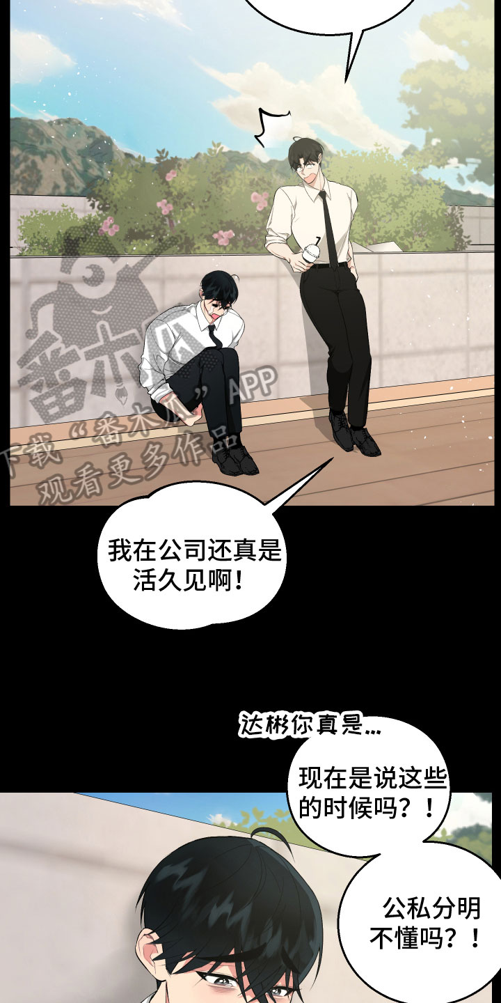 只想珍惜你在线观看未删减漫画漫画,第10章：生气2图