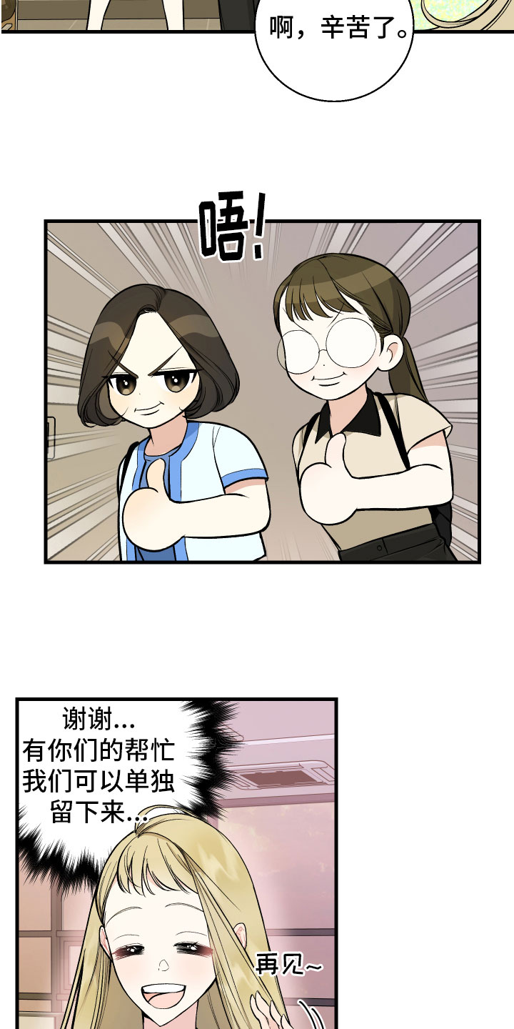 漫画免费阅读漫画,第6章：助攻2图