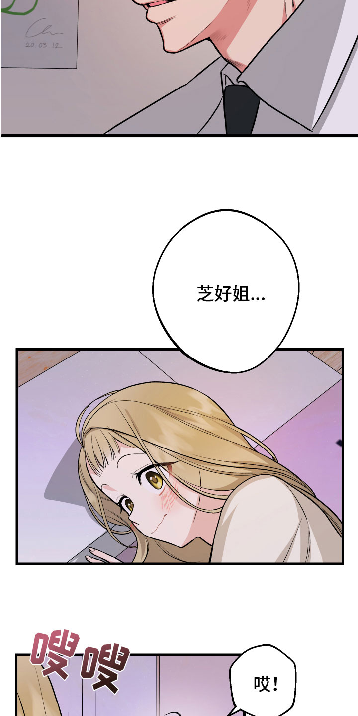 遇见你只想好好珍惜你漫画,第4章：计谋1图