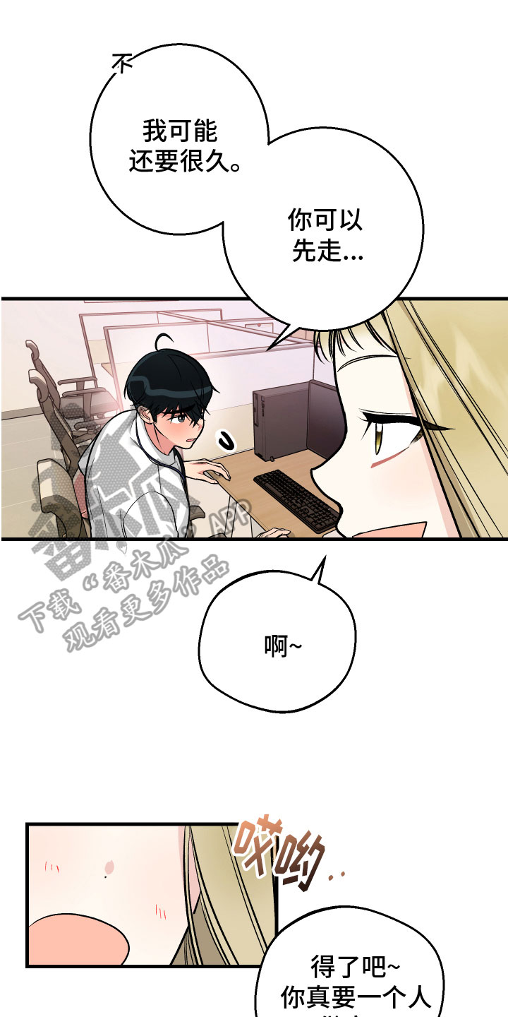 且想且珍惜漫画,第7章：问题1图