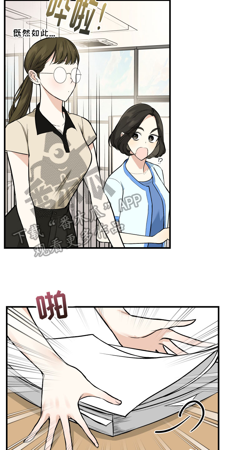 只想珍惜你漫画,第6章：助攻2图