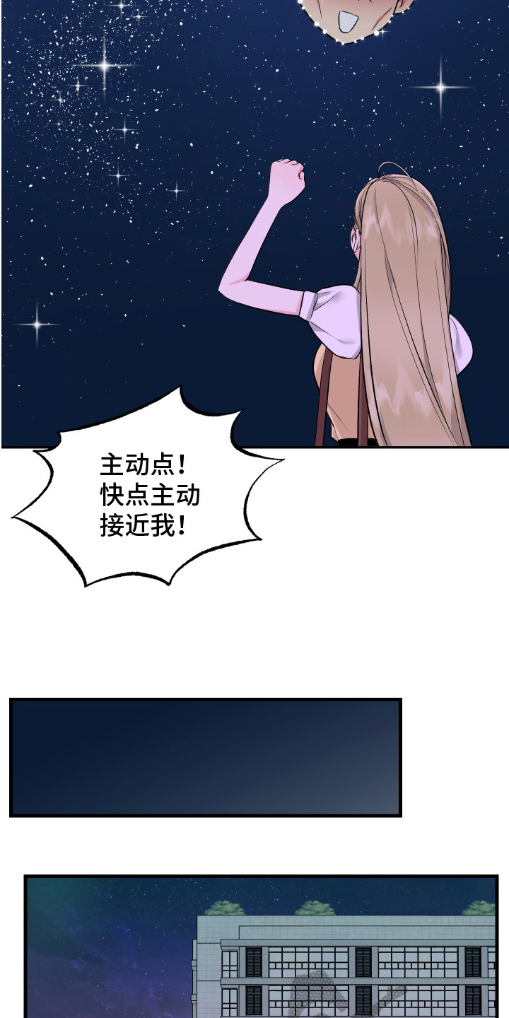 只想爱漫画,第12章：自责1图