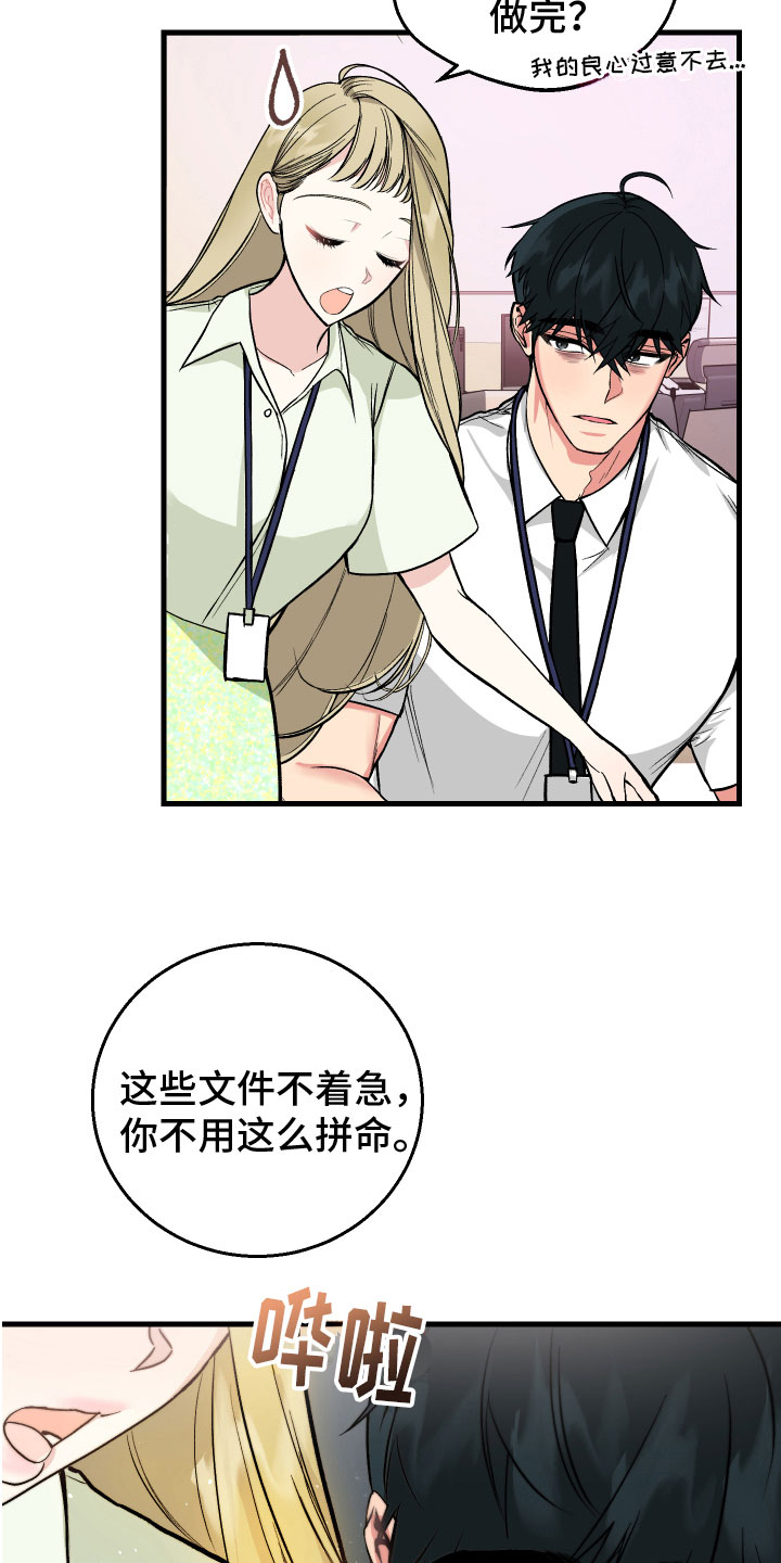 只想珍惜你漫画,第7章：问题2图