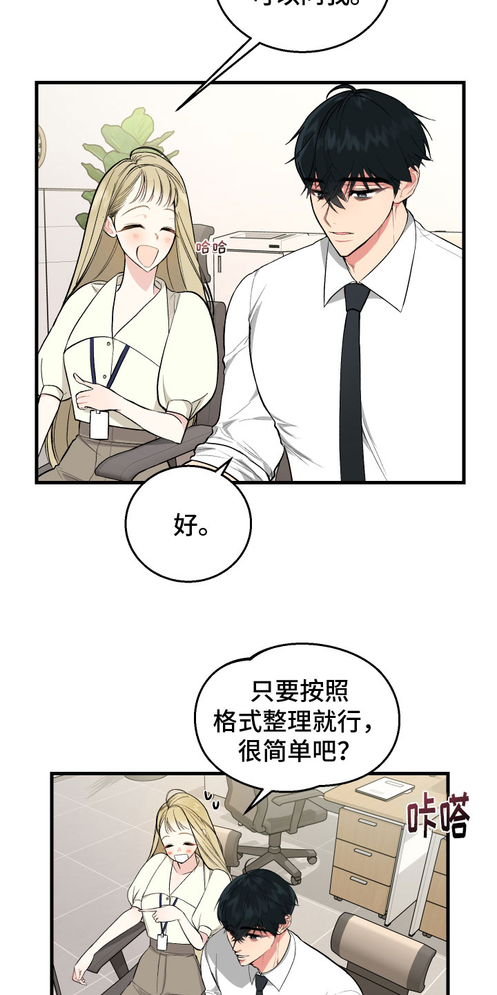 只想珍惜你动漫漫画,第3章：机会1图