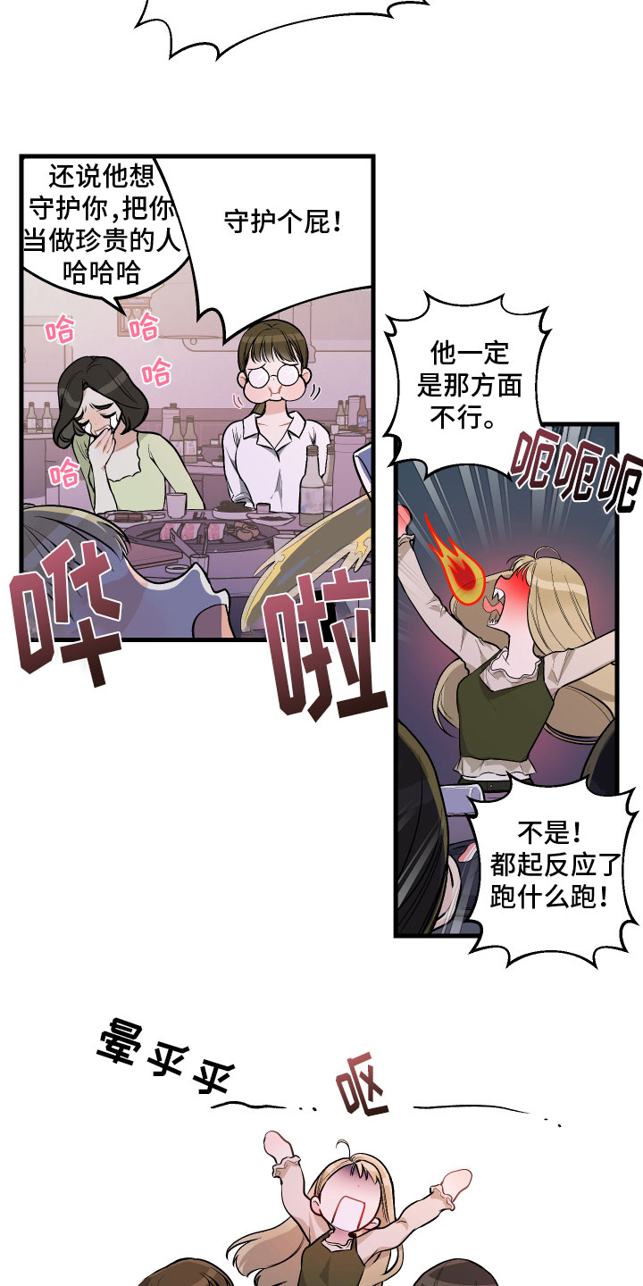 只想珍惜你韩漫免费观看漫画,第2章：新同事2图