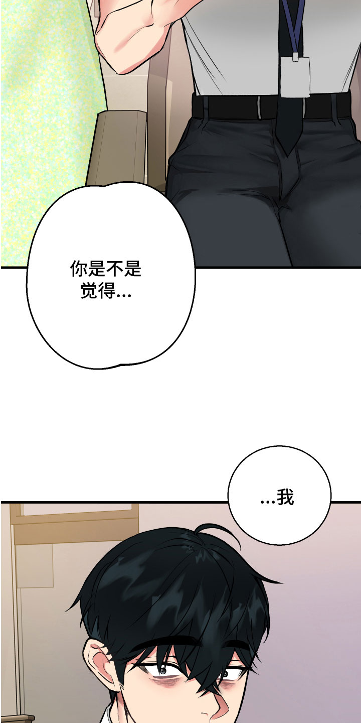 只想珍惜你的说说漫画,第7章：问题2图