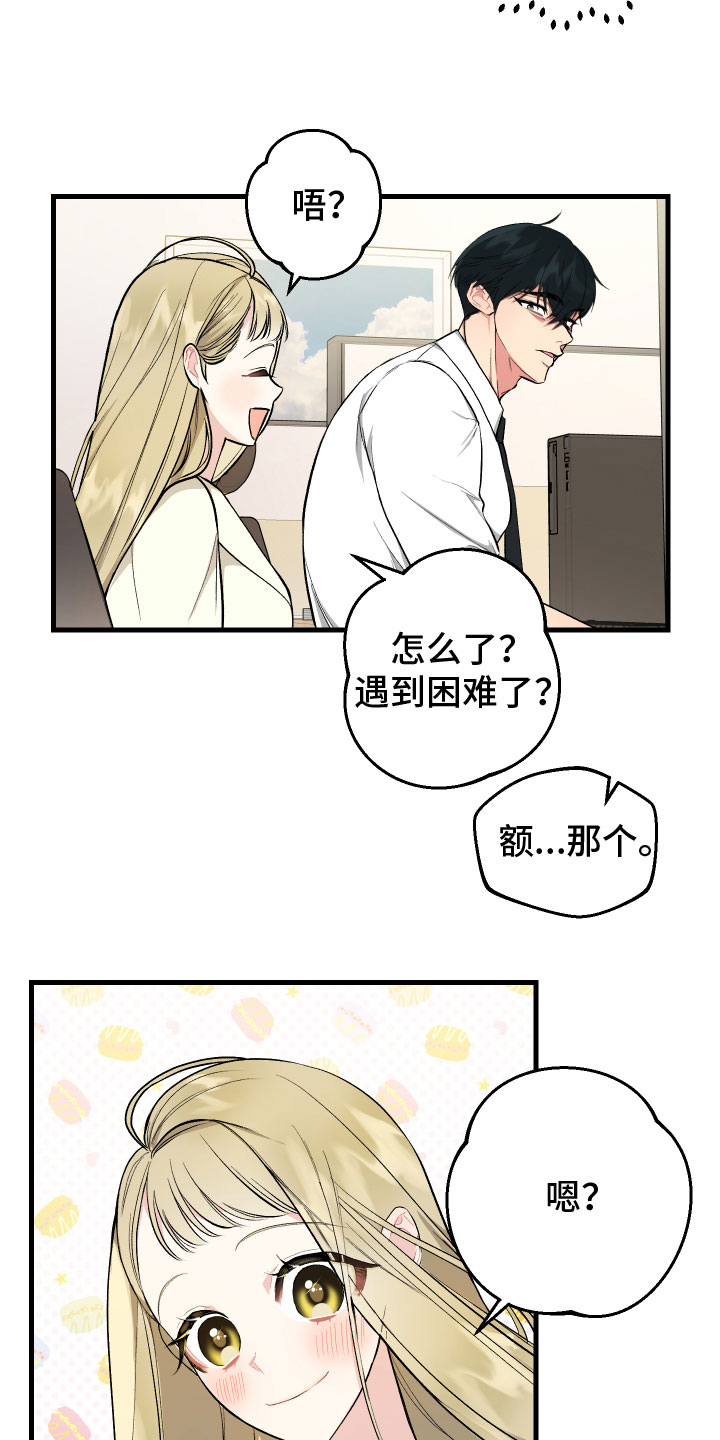 只想珍惜你动漫漫画,第3章：机会1图