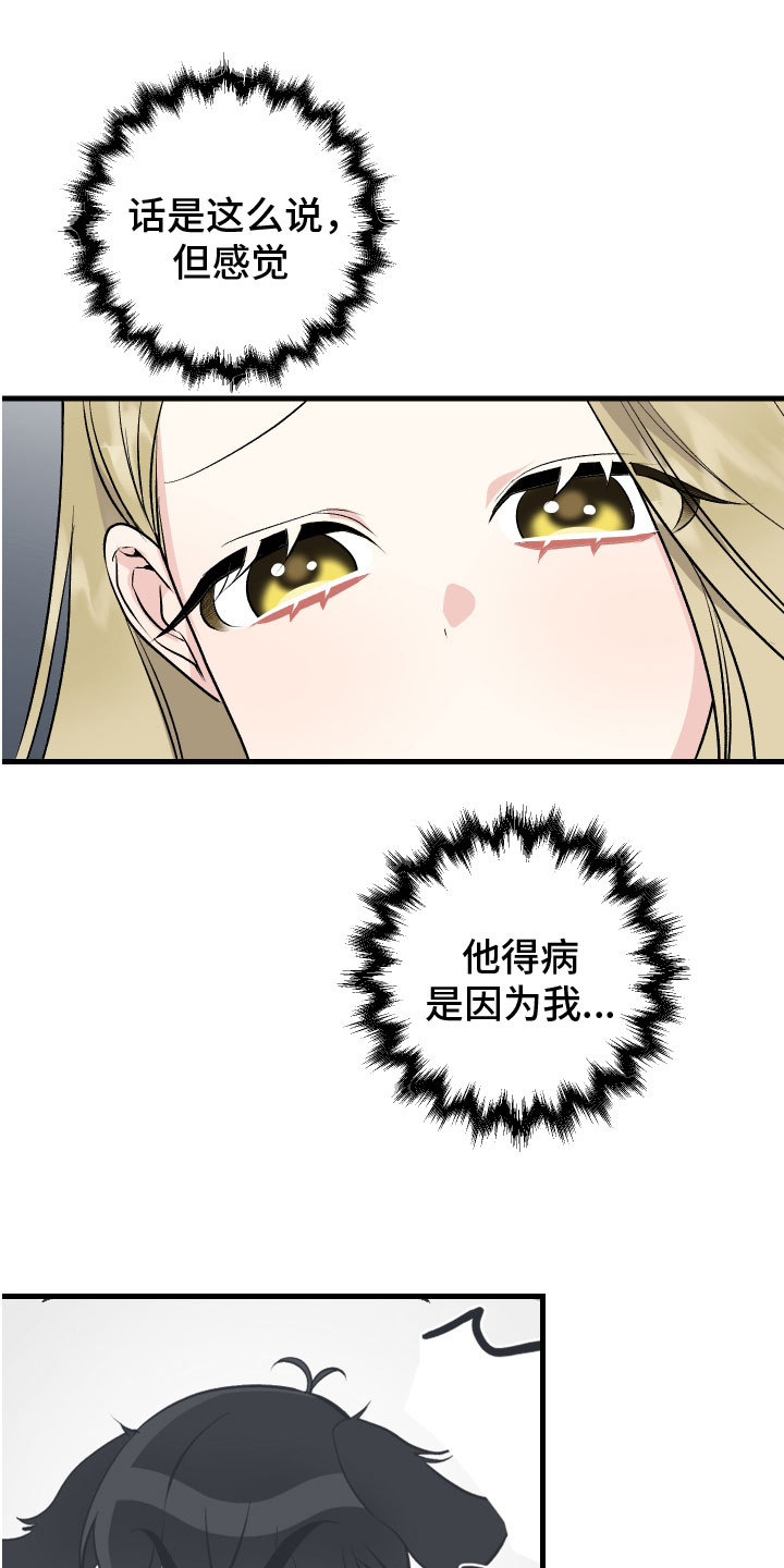 漫画免费阅读漫画,第13章：看望2图