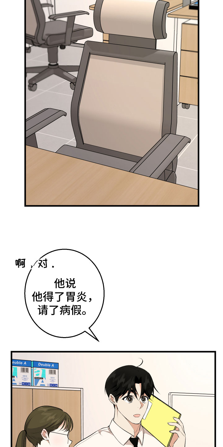 只想珍惜你漫画在线观看漫画,第13章：看望1图