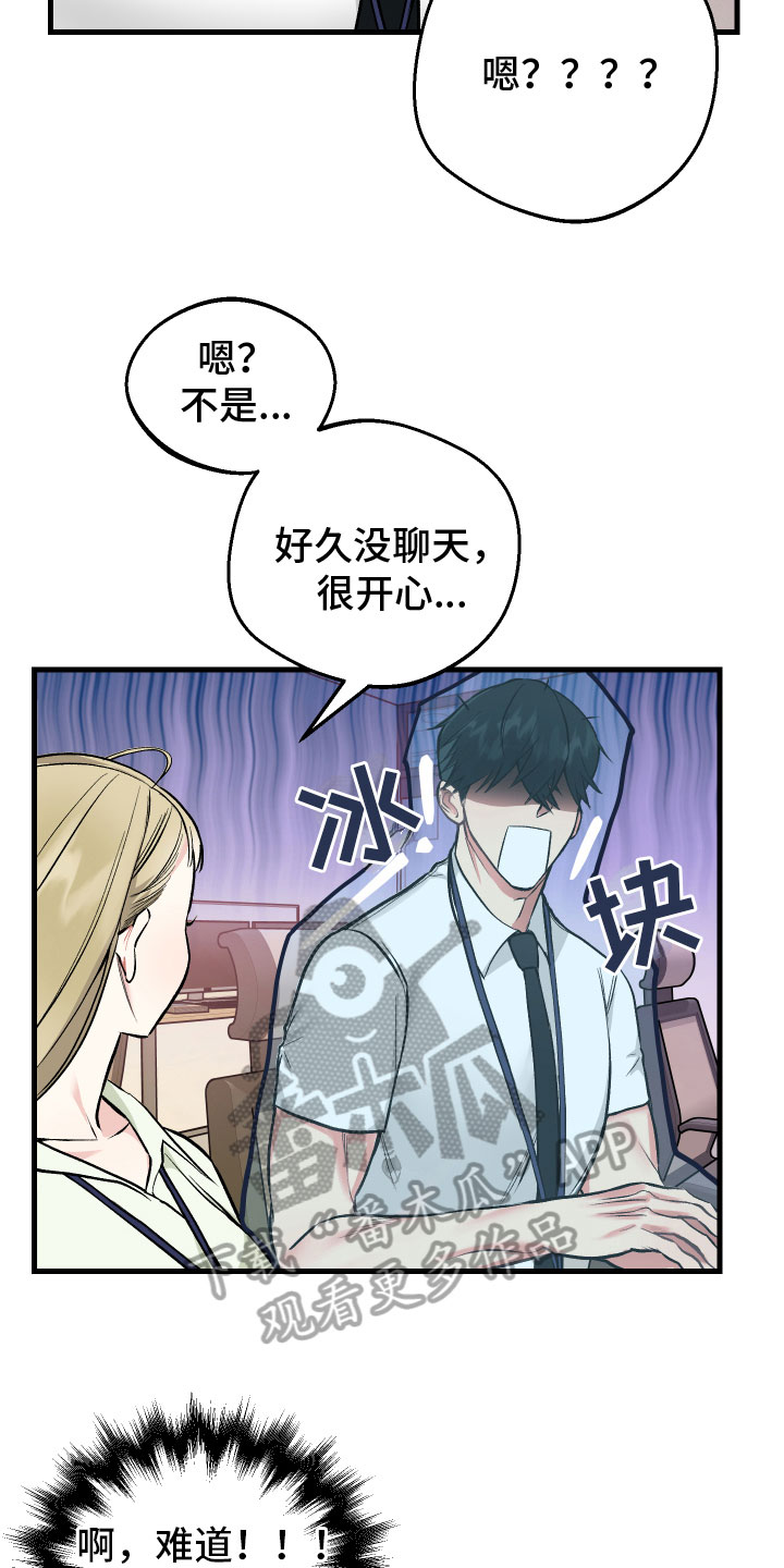 只想珍惜你英语漫画,第7章：问题1图