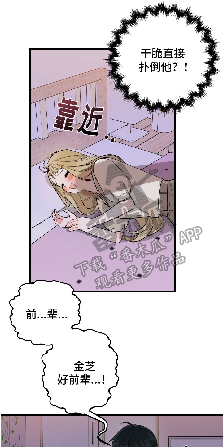 纸箱正面朝上标志漫画,第4章：计谋2图