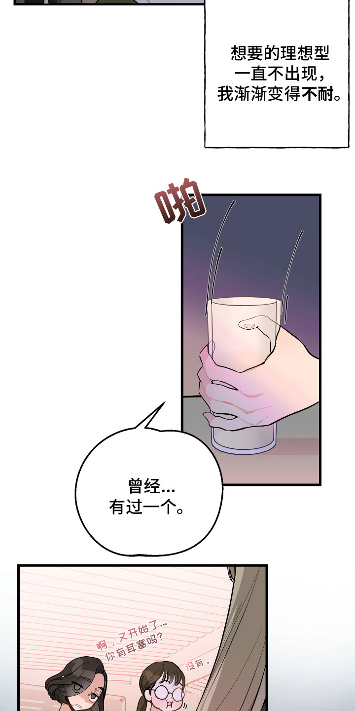 只想珍惜你在线观看未删减漫画漫画,第1章：爱好2图