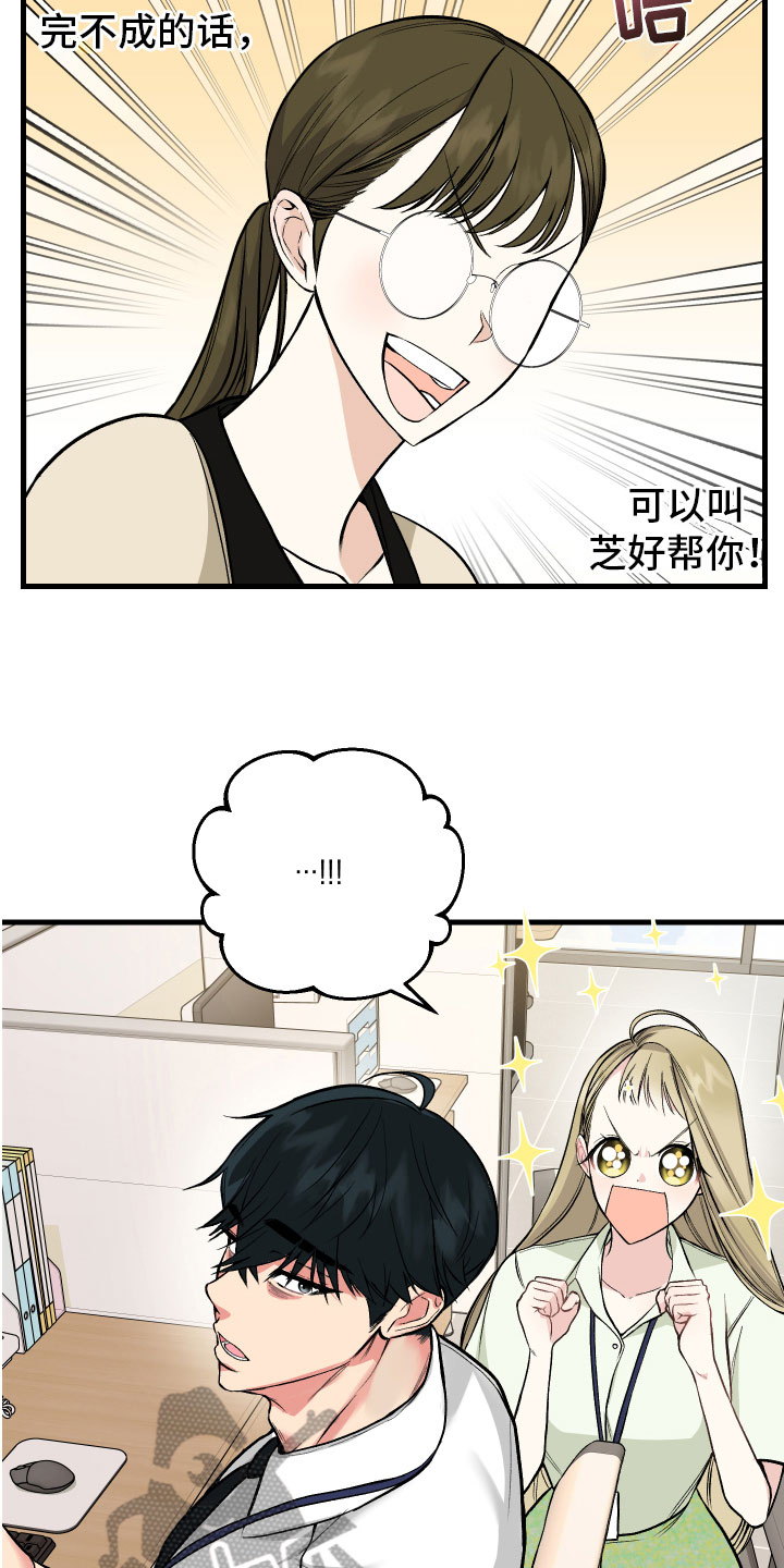 只想珍惜你漫画免费阅读漫画,第6章：助攻2图